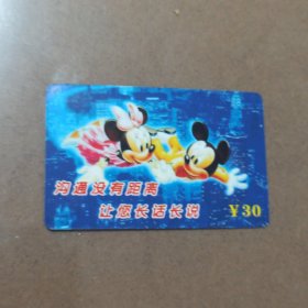 超级一号通 面值30元：沟通没有距离 让您长话长说