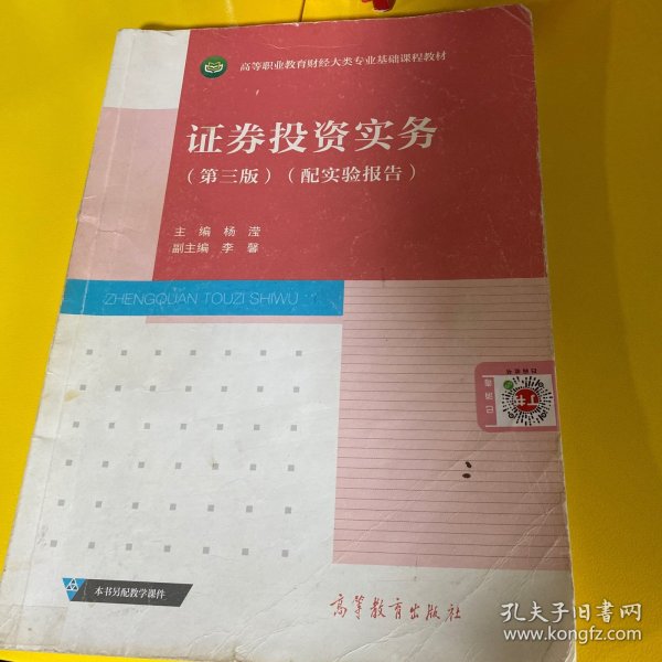 证券投资实务