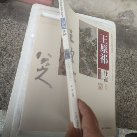 中国历代名画作品欣赏：王原祁作品（高清图）