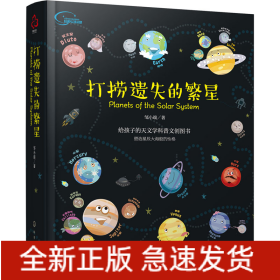 打捞遗失的繁星