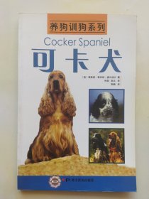 养狗训狗系列：可卡犬