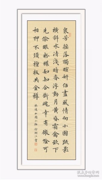 【重磅推荐】国展楷书最高奖获得者：徐朝江，楷书精品 【作品名称】林逋《山园小梅》 【作品尺寸】:20*55cm 【作品纸张】:60年代竹浆老纸