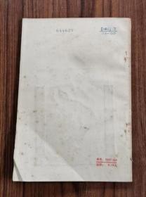 中国工会第九次全国代表大会主要文件 78年1版1印   包邮挂刷