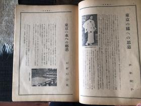 昭和29年(1954年） 日文杂志《东京案内》 盛夏号 第3集