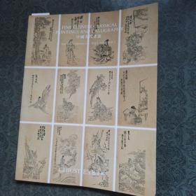 佳士得2019中国古代书画拍卖  含攻玉山房收藏古代近现代书画