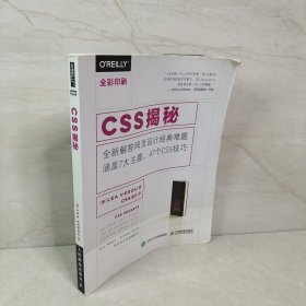 CSS揭秘