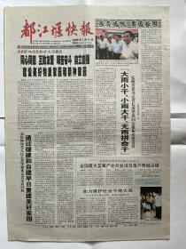 【四川党报】都江堰快报：2008年7月11日，总第325期，今日12版。