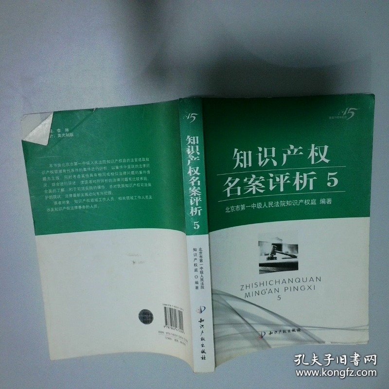 知识产权名案评析5