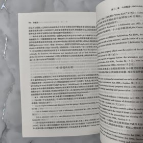 仲裁法：从1996年英国仲裁法到国际商务仲裁