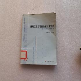 建筑工程工程量快速計(jì)算方法：一線二接頭計(jì)算工程量