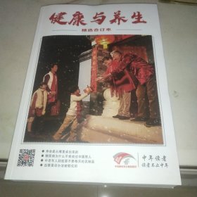 健康与养生 精选合订本