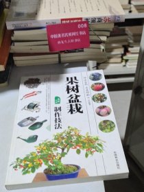 果树栽培学