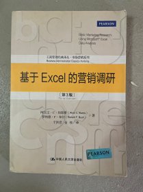 工商管理经典译丛·市场营销系列：基于Excel的营销调研（第3版）