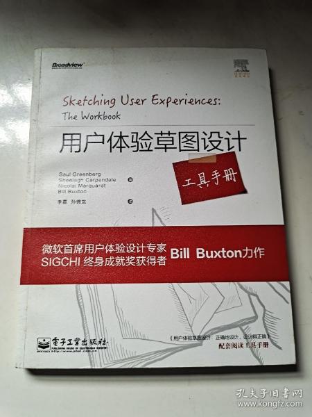 用户体验草图设计工具手册（全彩）