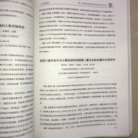 第二届两岸四地营养改善学术学议学术报告及论文摘要汇编