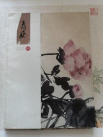 青藤 2014年第5期