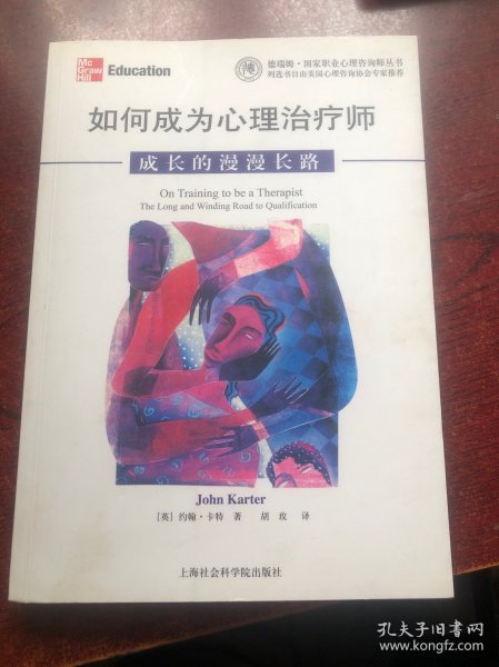 如何成为心理治疗师：成长的漫漫长路