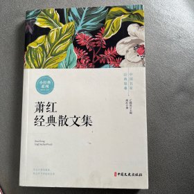 中国名家经典集（全8册）