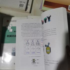 机电技术应用专业 设备电气控制技术与实训.机械设备维修技术与实训 .PLC技术与实训 共3本