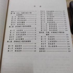 中国少数民族服饰赏析