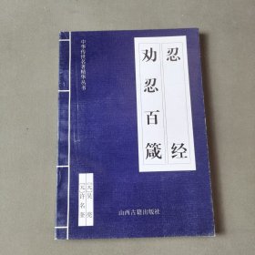 中华传世名著精华丛书：《唐诗三百首》《宋词三百首》《元曲三百首》《千家诗》《诗经》《论语》《老子》《庄子》《韩非子》《大学-中庸》《孟子》《楚辞》《菜根谭》《围炉夜话》《小窗幽记》《朱子家训》《格言联壁》《颜氏家训》《吕氏春秋》《忍经》《易经》《金刚经》《三十六计》《孙子兵法》《鬼谷子》《百家姓》