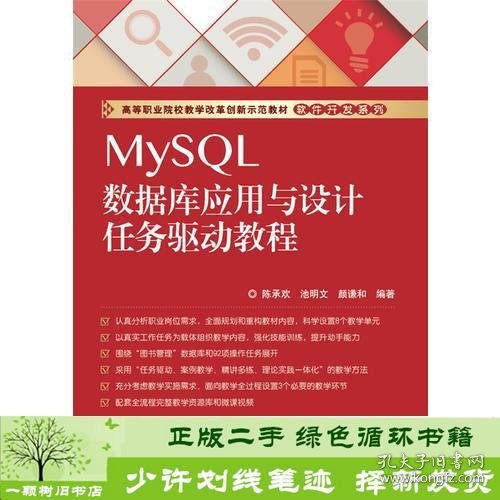 MySQL数据库应用与设计任务驱动教程