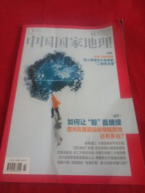 2506A16：中国国家地理（2025年05期）