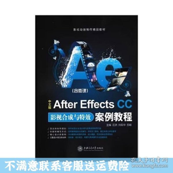 中文版After Effects CC影视合成与特效案例教程