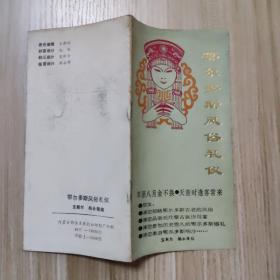 鄂尔多斯风俗礼仪