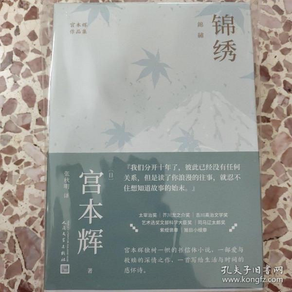 宫本辉作品集(粉丝量可比村上春树的当代小说家，日本文学“物哀”美学，为失落的人生寻回意义)（共5册）