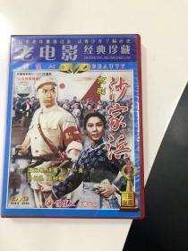 洪雪飞，沙家浜dvd