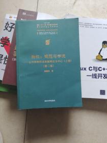 物权：规范与学说—以中国物权法的解释论为中心（上册）（第二版）