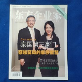 东方企业家2009.2