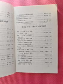 三个代表”与中国共产党 32开 平装