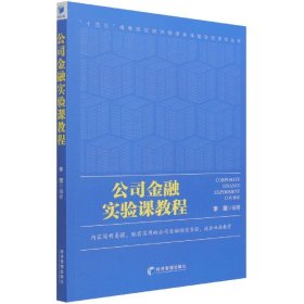 公司金融实验课教程