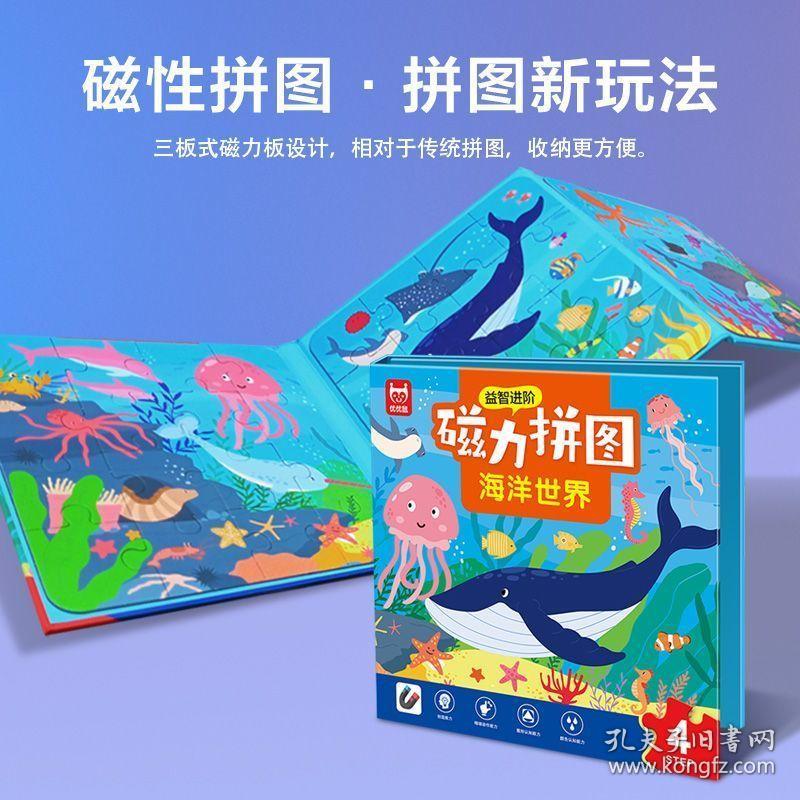 益智进阶磁力拼图【海洋世界】