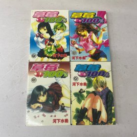 草莓100% 全四册
