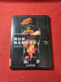 熊谷晃商业静物摄影