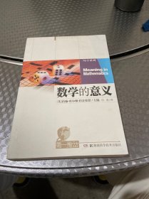 数学的意义