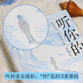 张皓宸：听你的·（张皓宸写作十周年，献给读者的纪念品）