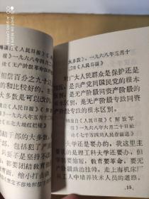 毛主席最新指示……伟大导师伟大领袖伟大统帅伟大舵手毛主席万岁！万岁！万万岁（两册）