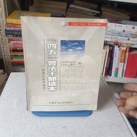 “四五”普法干部读本