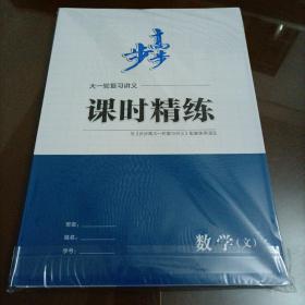 2022版步步高大一轮复习讲义：数学文科（人教版）【老高考用书】