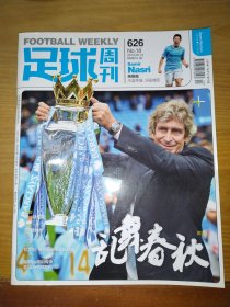 足球周刊 2014年 NO.18 (总第626期)