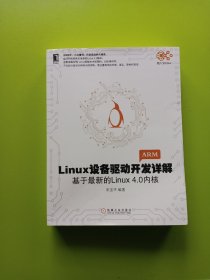 Linux设备驱动开发详解：基于最新的Linux 4.0内核
