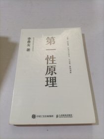 第一性原理：混沌学园创新必修教科书