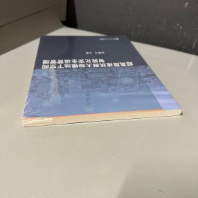 超高层建筑群大规模地下空间智能化安全运营管理（库存新书右上角挤压有压痕）