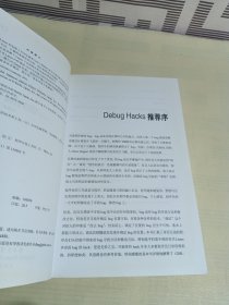 Debug Hacks中文版：深入调试的技术和工具