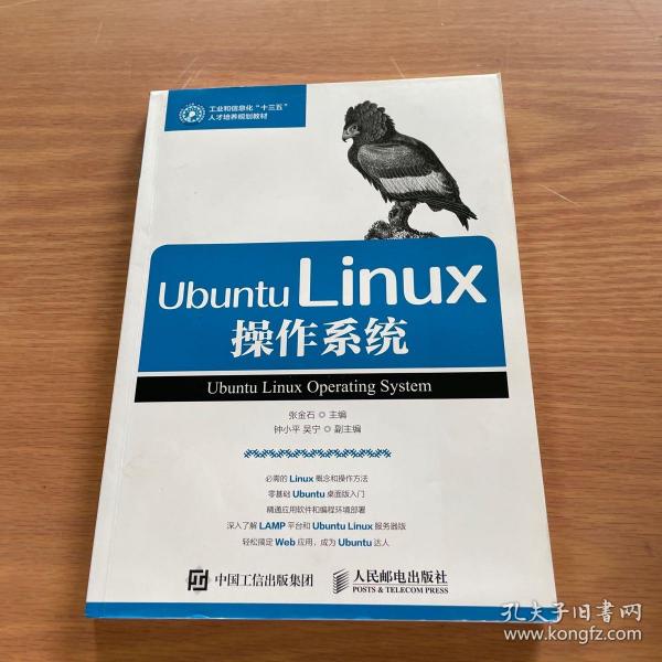 Ubuntu Linux操作系统