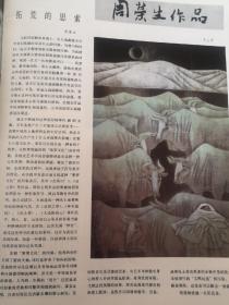 《中国书画～内蒙古自治区作品特辑》